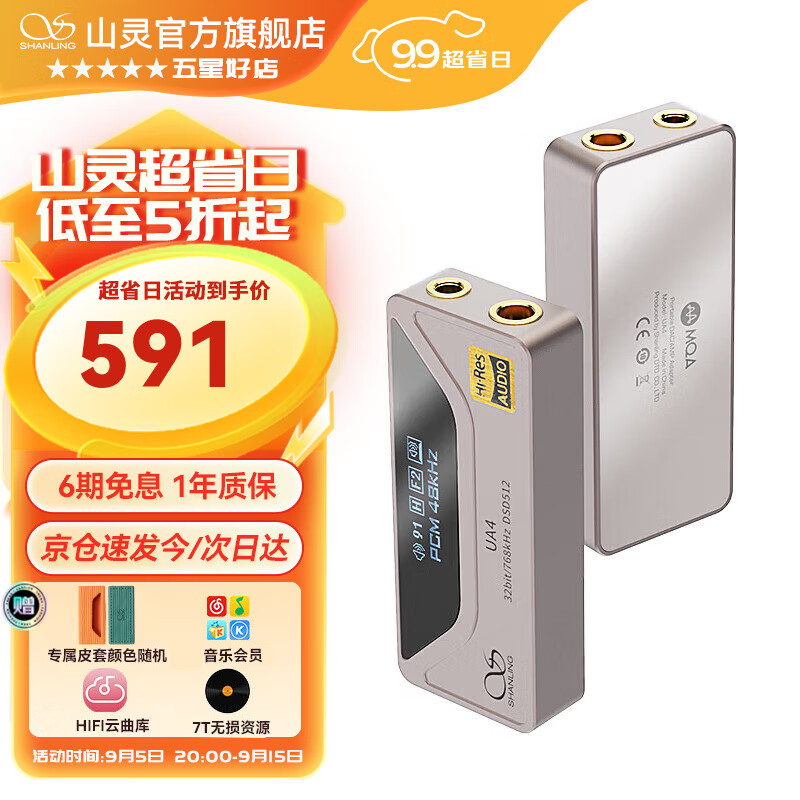 SHANLING 山灵 UA4 便携解码耳放 钛色+L3 Lighting转接线C to L 591元