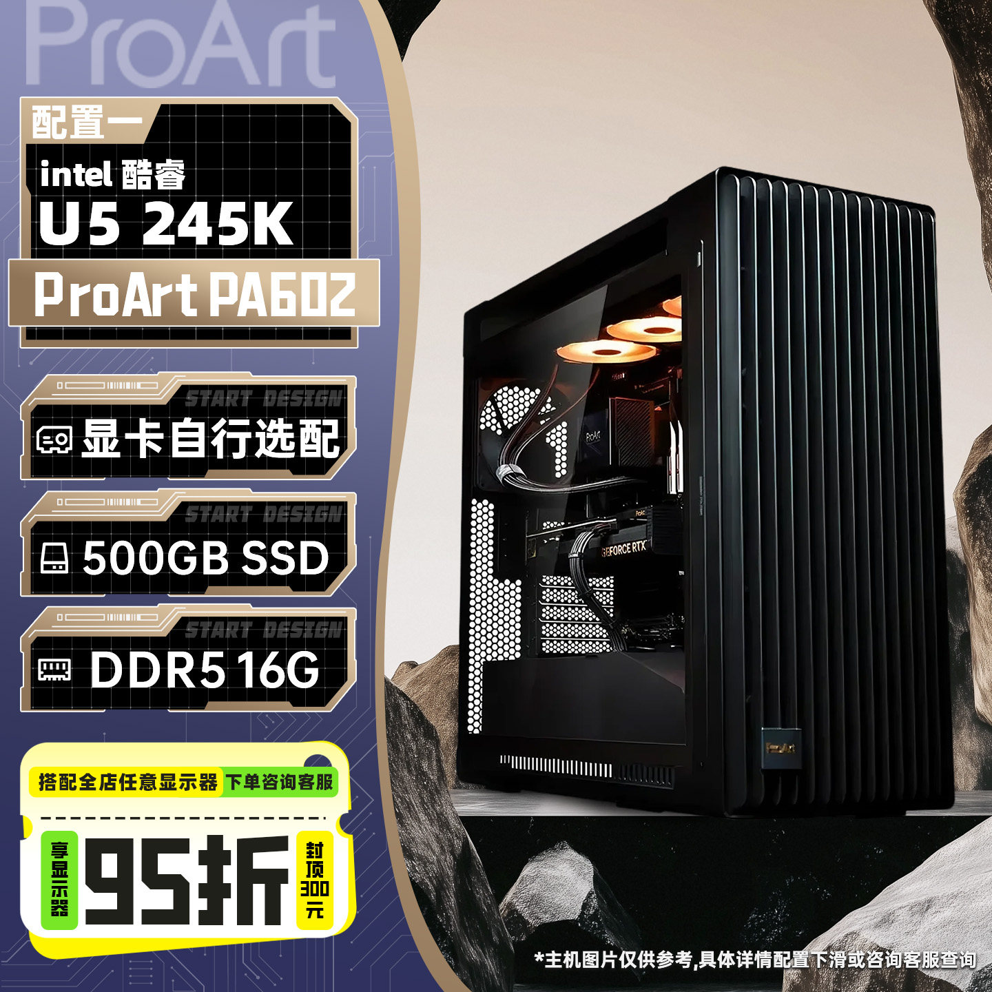 华硕 旗舰店250K/270K/5060Ti/5070/5080显卡DIY组装电脑 5849.1元