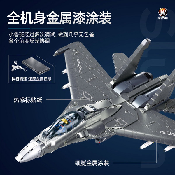 Sluban 小鲁班 军事系列 M38-B1273 歼16多用途战斗机 潜龙 1:44