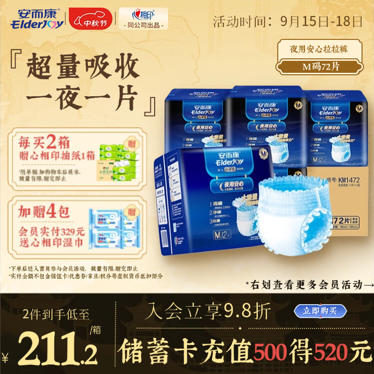 ElderJOY 安而康 夜用安心成人拉拉裤M72片臀围80-105cm内裤式老年人尿不湿夜用 