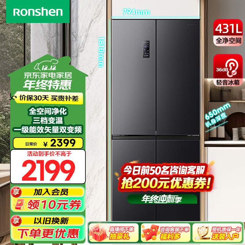 以旧换新补贴：Ronshen 容声 BCD-431WD12FP 十字对开门冰箱 431升 一级能效 1660.2