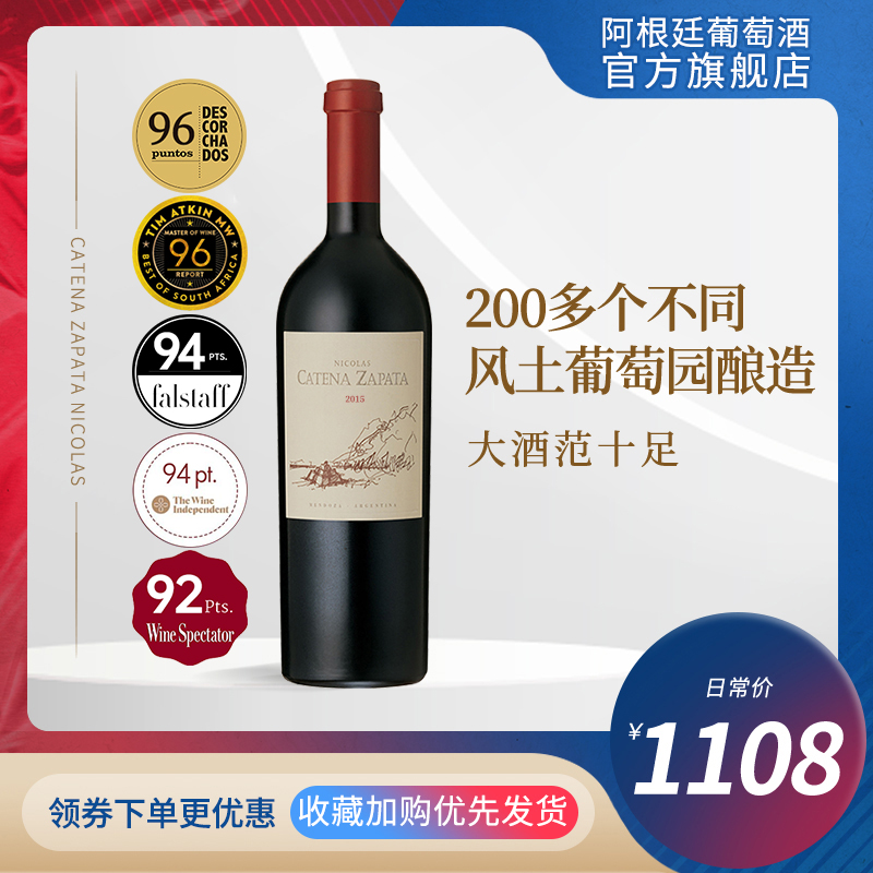 Bodega Noemia 诺美亚 JS96 阿根廷红酒卡帝娜Catena尼古拉斯赤霞珠马尔贝克干红