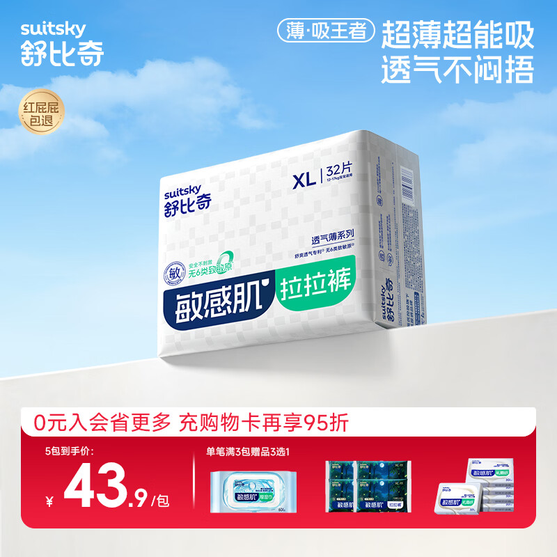 舒比奇 超薄透气 婴儿纸尿裤 拉拉裤XL码32片 XL 38.57元 - 线报酷