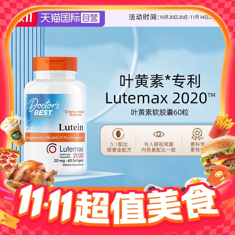 移动端：多特倍斯 Doctor's BEST 叶黄素软胶囊60粒 61.7元（淘金币可抵3元起）