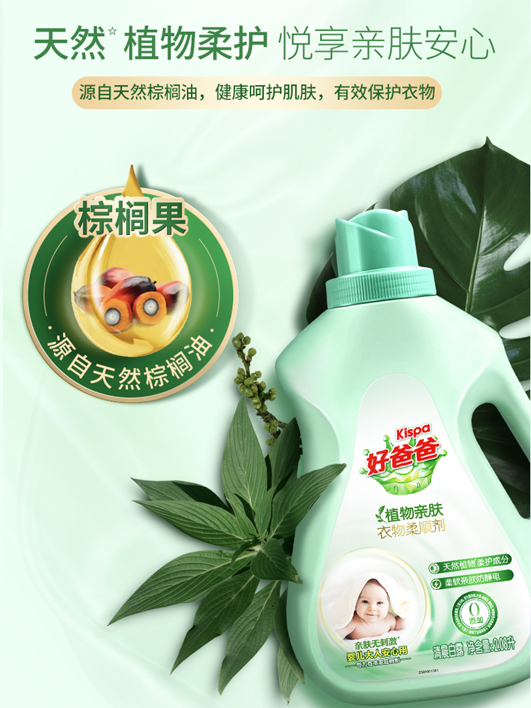 88VIP：Kispa 好爸爸 植物亲肤柔顺剂2.08L*2防静电护理衣物留香持久 56.9元（需