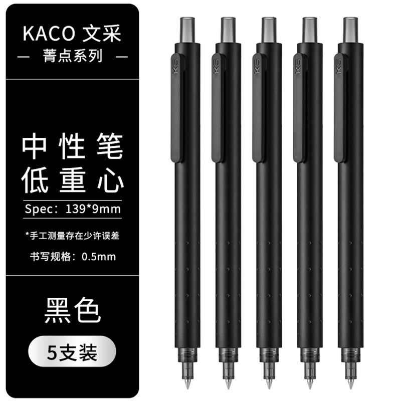 KACO 文采 ROCKET菁点系列 K1028 按动中性笔 黑色 0.5mm 5支装 20元（需买3件，共60