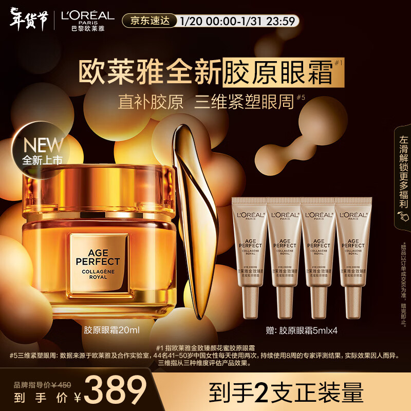 L'OREAL PARIS 欧莱雅金致胶原眼霜20ml 提拉紧致抗皱淡化细纹护肤品20ml （