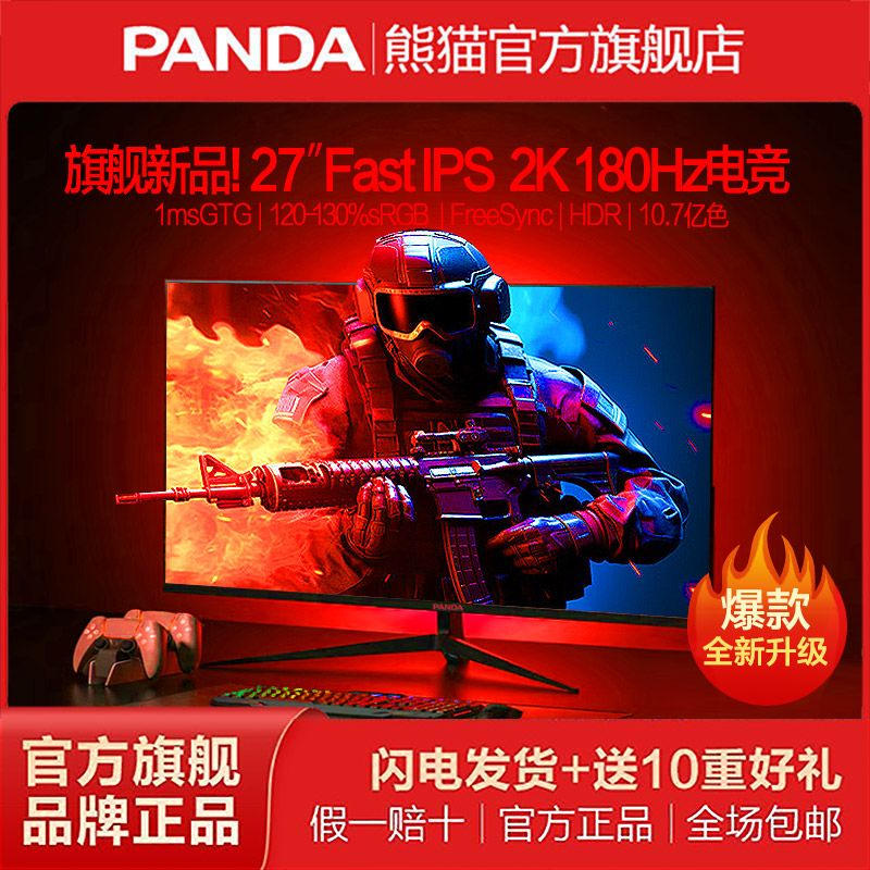 百亿补贴：PANDA 熊猫 PS27QD6 27英寸IPS显示器（2560*1440、165Hz、1ms） 639元