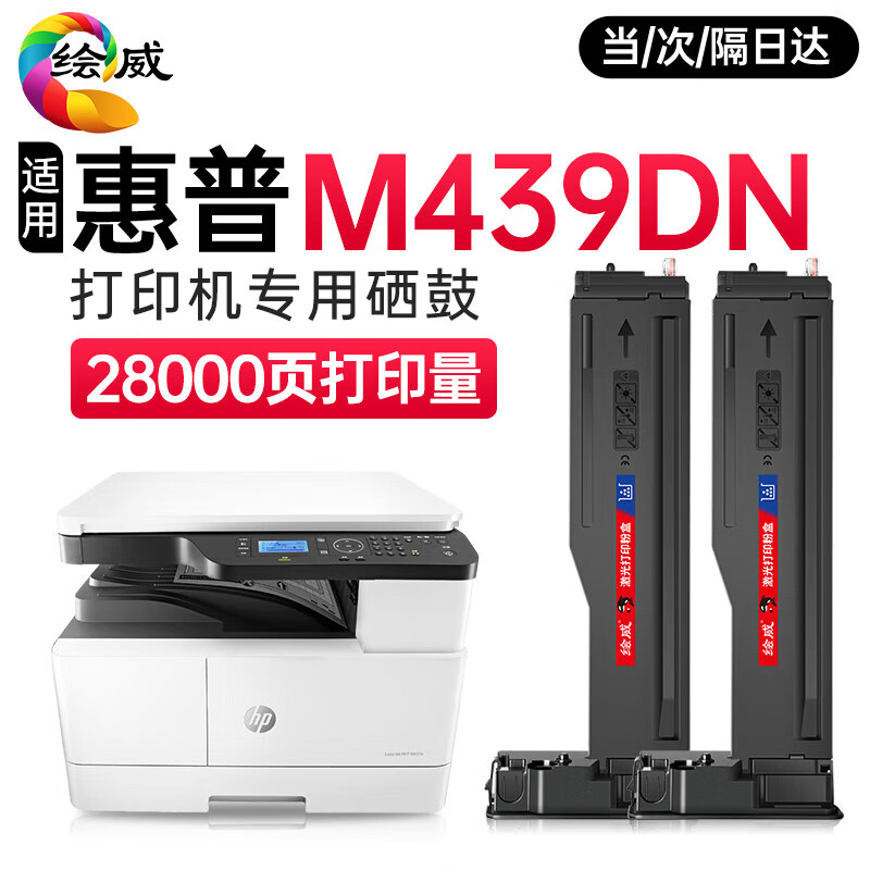 绘威 适用惠普HP LaserJet MFP M439dn打印机专用硒鼓 墨盒墨粉碳粉 粉盒M437n 双支