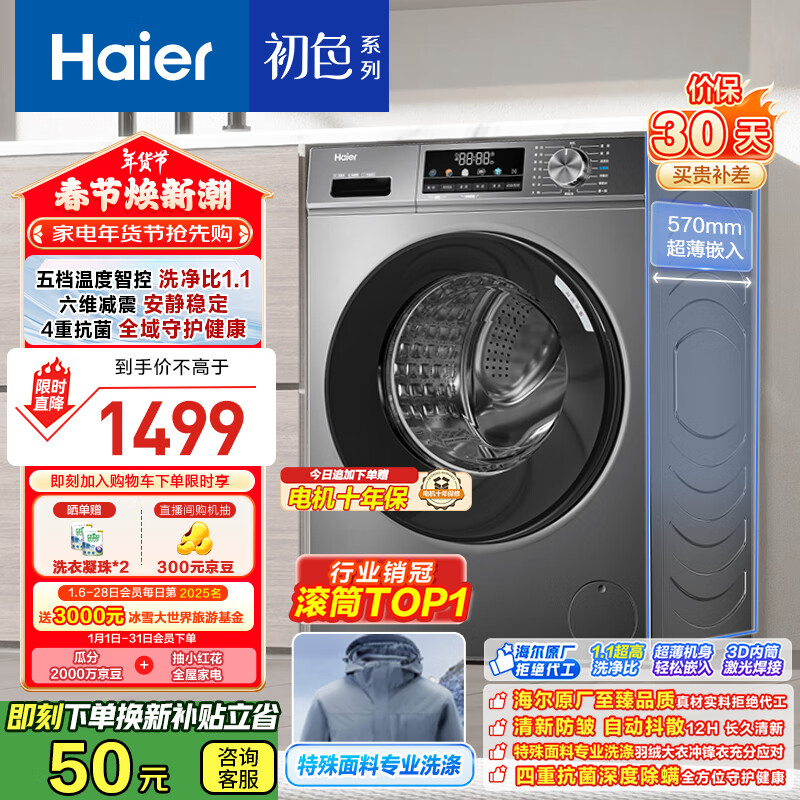 海尔 Haier 初色系列 EG100MATE29S 滚筒洗衣机 10kg ￥1025.28