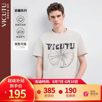 VICUTU 威可多 胶囊系列 男士短袖T恤 VRW88264509 ￥195