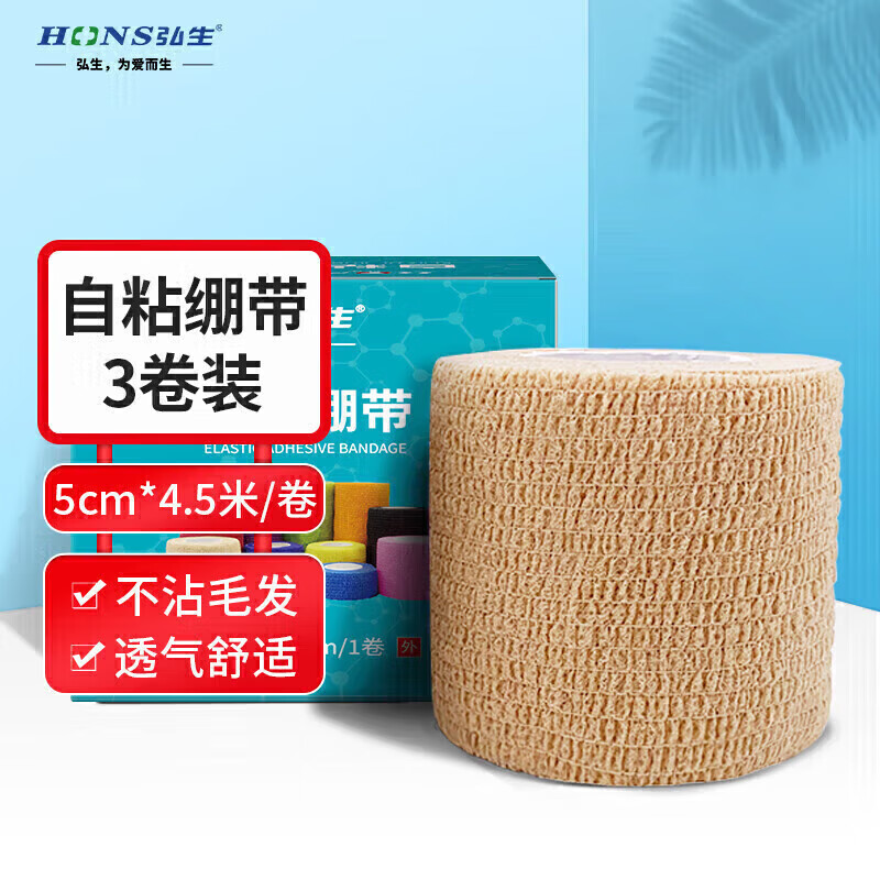 Hons Medical 弘生 医用弹性绷带5cm*4.5米*3卷 6.8元