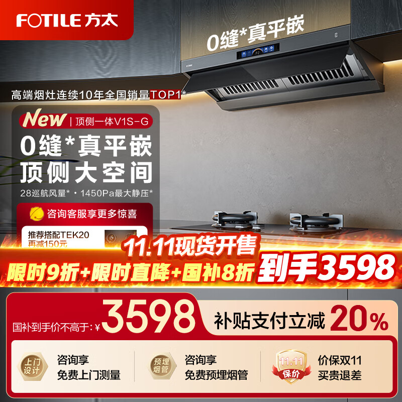 方太 油烟机灶具套装顶吸侧吸抽油烟机燃气灶家用大吸力烟灶套装28大风量