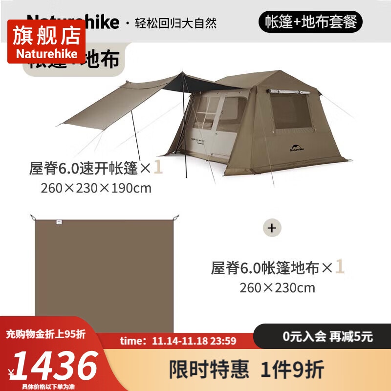 挪客 NatureHike Village6.0 屋脊2代速开帐篷 户外露营防雨黑胶小屋帐 1436.8元（