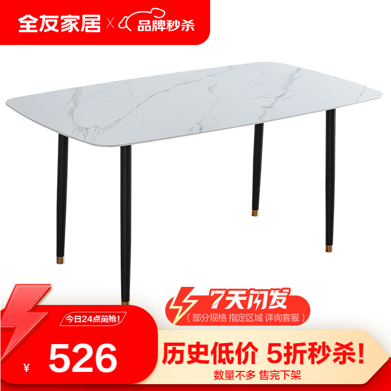 QuanU 全友 120792K-2 现代轻奢岩板餐桌 120cm 247.25元