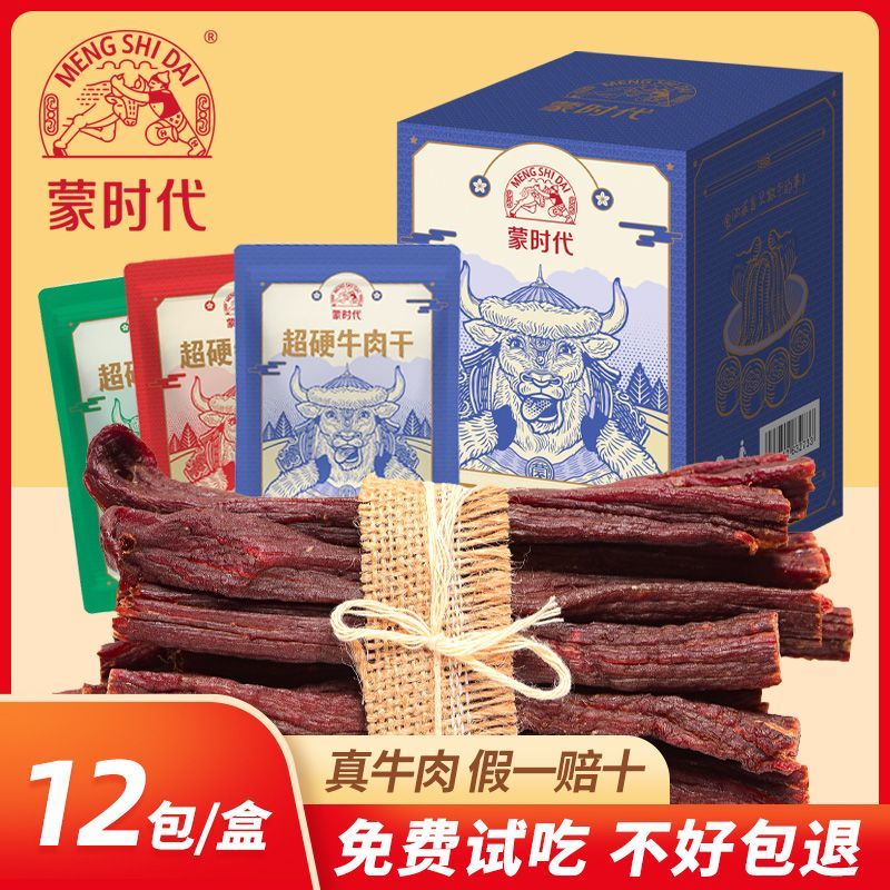 百亿补贴：蒙时代 风干牛肉 香辣味 18g*12袋 76.69元