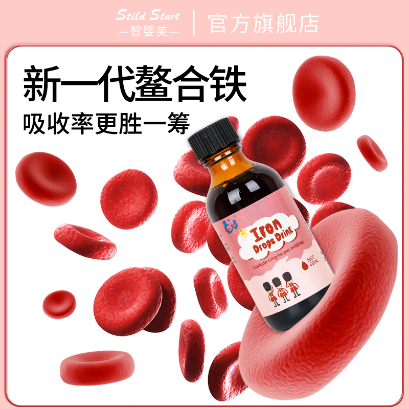 智婴美 儿童补铁滴剂口服液 60ml 95元（需用券）