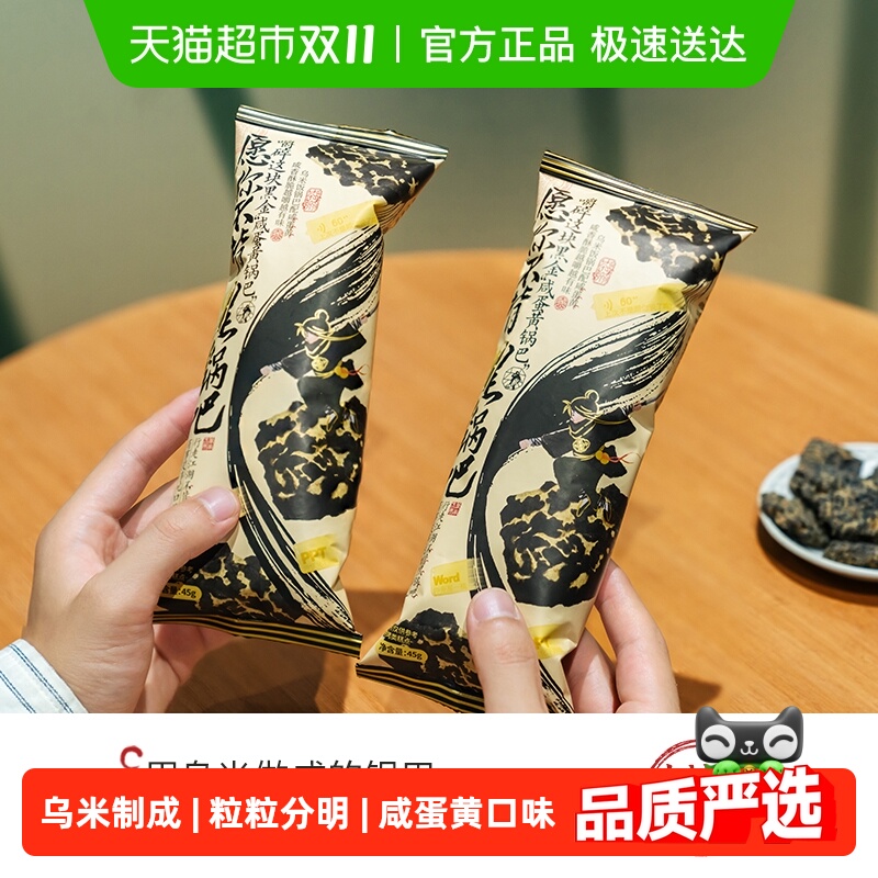 茶颜悦色 咸蛋黄锅巴 270g 45g*6袋 15.4元