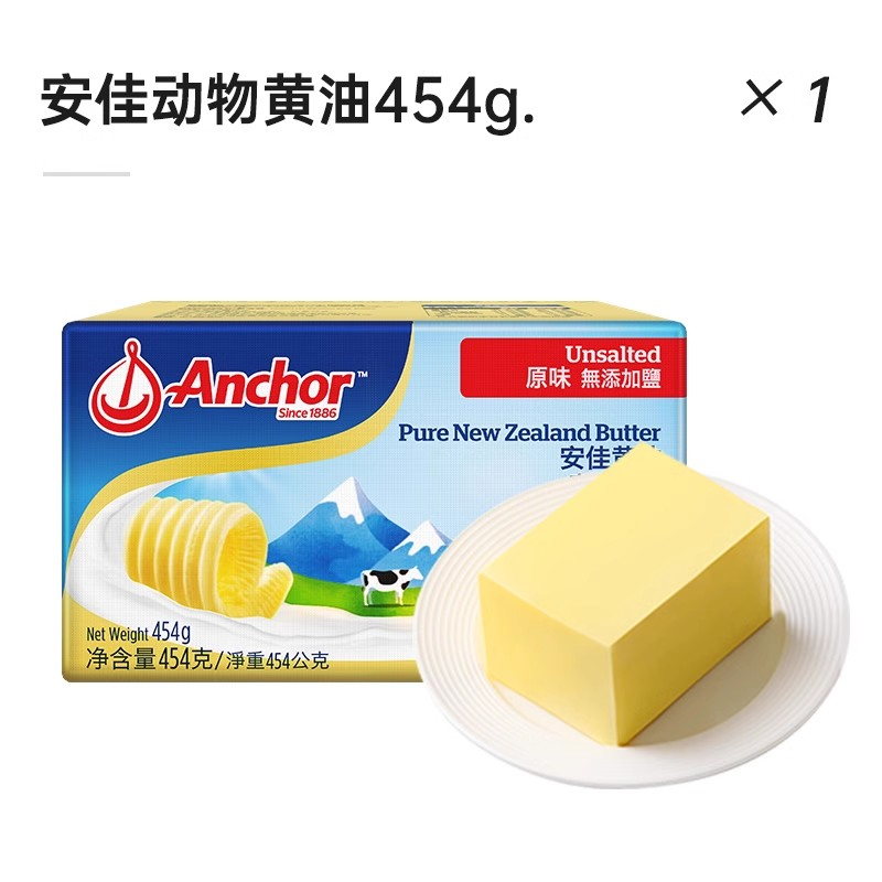 Anchor 安佳 新西兰黄油 454g*2 44.9元