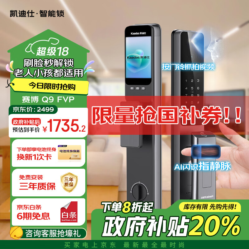 kaadas 凯迪仕 Q9FVP 指静脉智能门锁 2169元