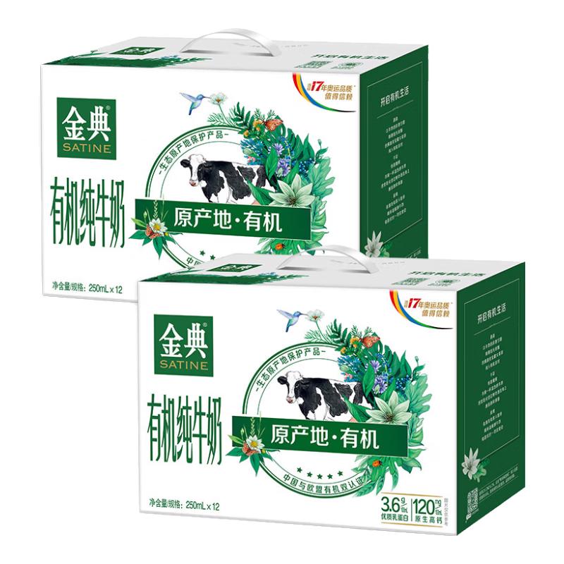 金典 伊利金典纯牛奶200ml*12盒*2箱 家庭囤货 礼盒装 49.9元（需用券）