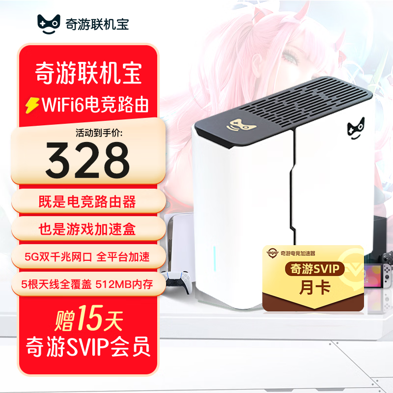 奇游联机宝 4PRO电竞路由器主机游戏加速盒PS5/Switch/Xbox/steam暗黑4斯普拉遁3宝