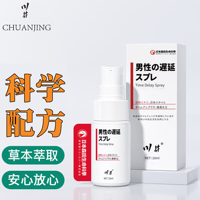 CHUANJING 川井 延时喷剂 加强延时 10ml ￥39