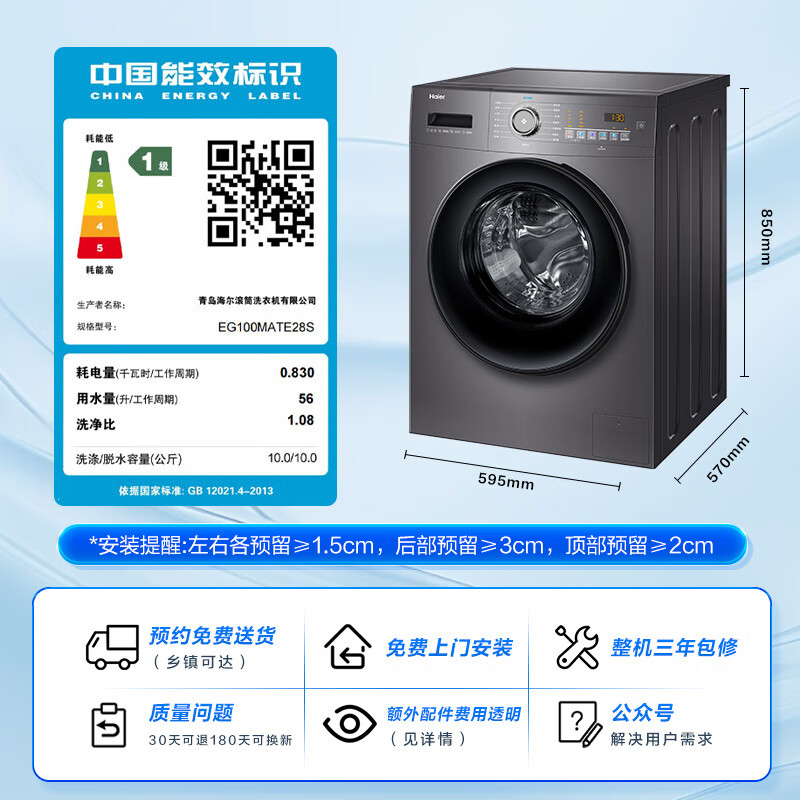 海尔 Haier EG100MATE28S 超薄平嵌滚筒洗衣机 10公斤 1114.08元