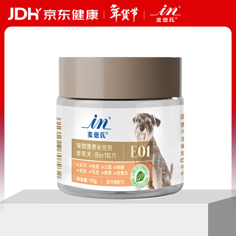 麦德氏 E01老年犬8in1粒方10g宠物老年犬狗狗定制款养护关节提高免疫 9.9元