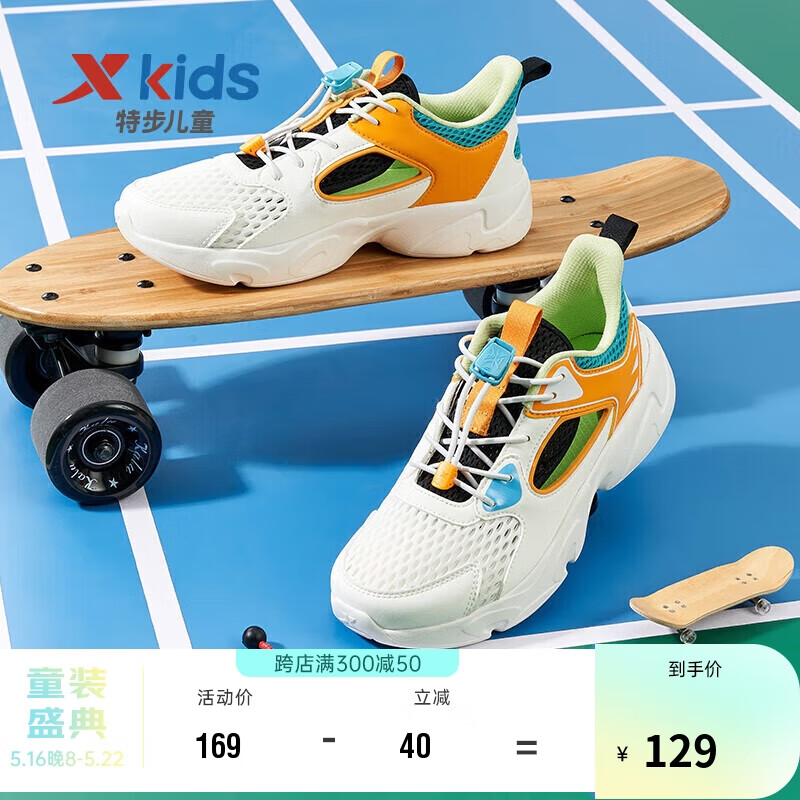 XTEP 特步 儿童童鞋中性夏季镂空透气运动休闲鞋 帆白/雪糕黄 37码 129元