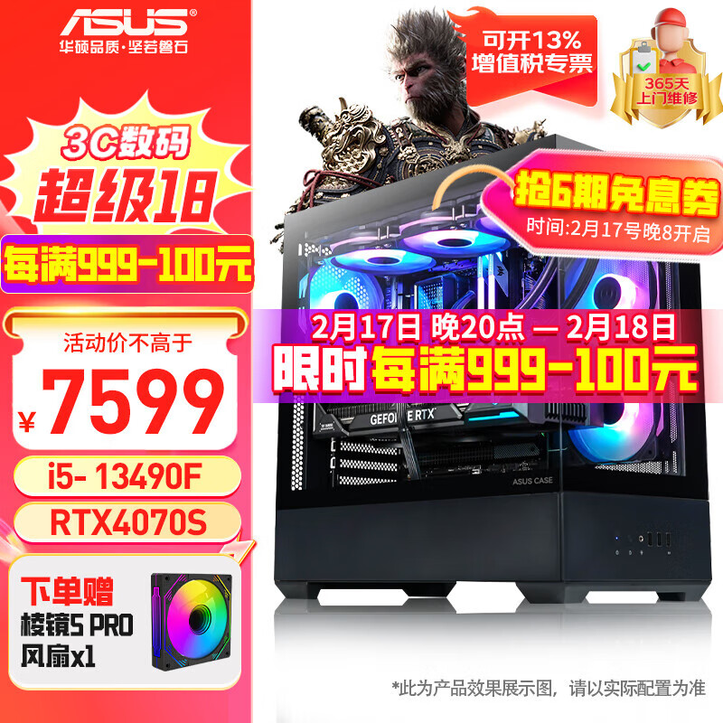 华硕 ASUS DIY组装机 鬼灭之刃联名电脑主机I7-12700K/3060/3070/4070 12700KF/3070 7599元