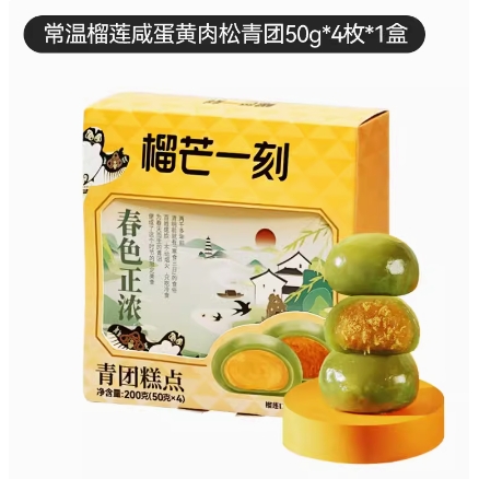 春焕新：榴芒一刻 常温榴莲咸蛋黄肉松青团 50g*4枚*1盒 16.9元