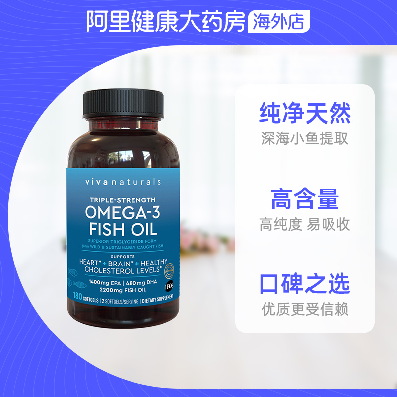 Viva Naturals Viva高浓度深海鱼油软胶囊Omega3中老年成人DHA180粒 289元（需用券）