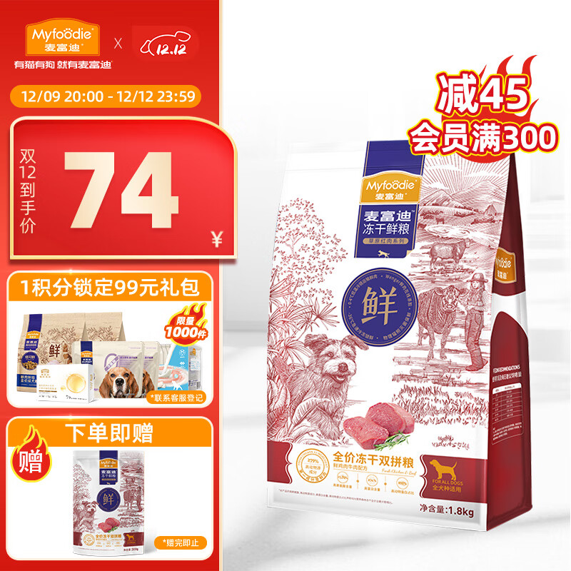 Myfoodie 麦富迪 狗粮 冻干鲜粮全价冻干双拼全期犬粮（鲜鸡肉牛肉配方） 1.8k