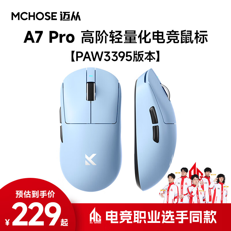 迈从 MCHOSE A7 Pro 三模鼠标 26000DPI 蓝色 ￥179.65