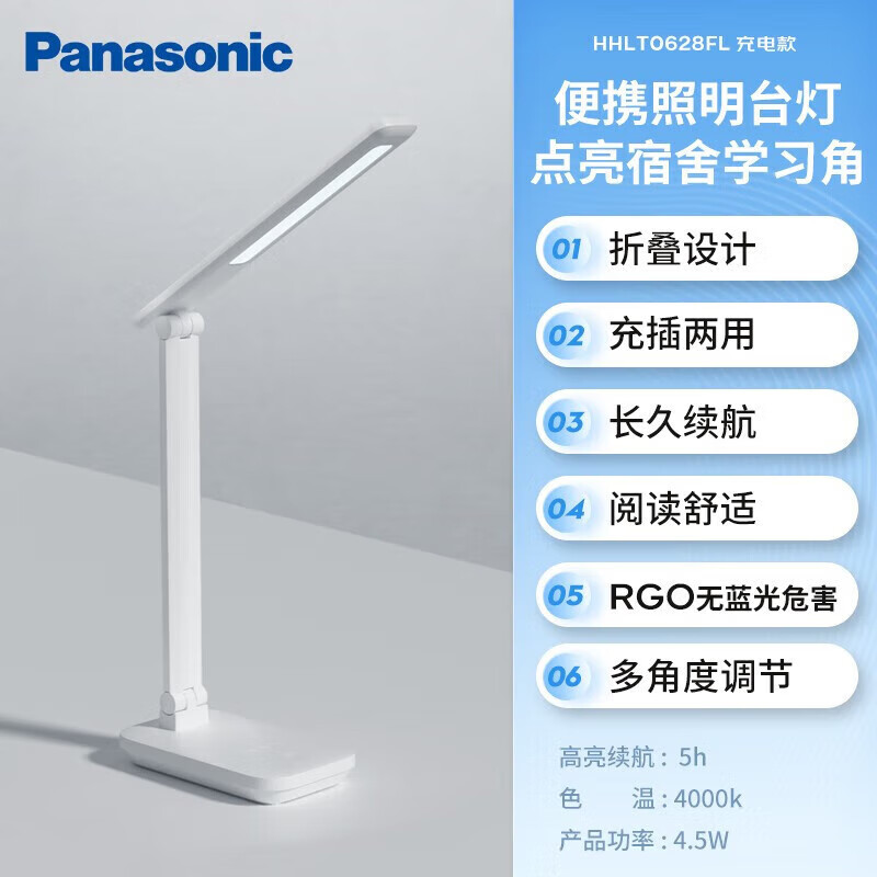 家装季：Panasonic 松下 致翰系列 HHLT0628FL 便携式台灯 充电版 68.96元（需用券