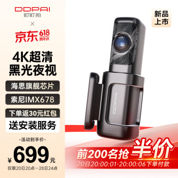 DDPAI 盯盯拍 行车记录仪MINI7X 4K黑光夜视 ￥319.5