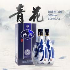 汾酒 青花30 500ml*2瓶清香型白酒 53度 礼盒装 海外版 ￥1497.2