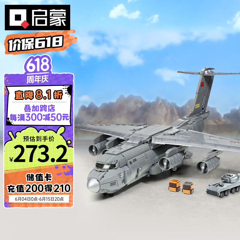 QMAN 启蒙 积木拼装儿童玩具军事飞机模型男孩生日礼物 运20大型运输机23013 2