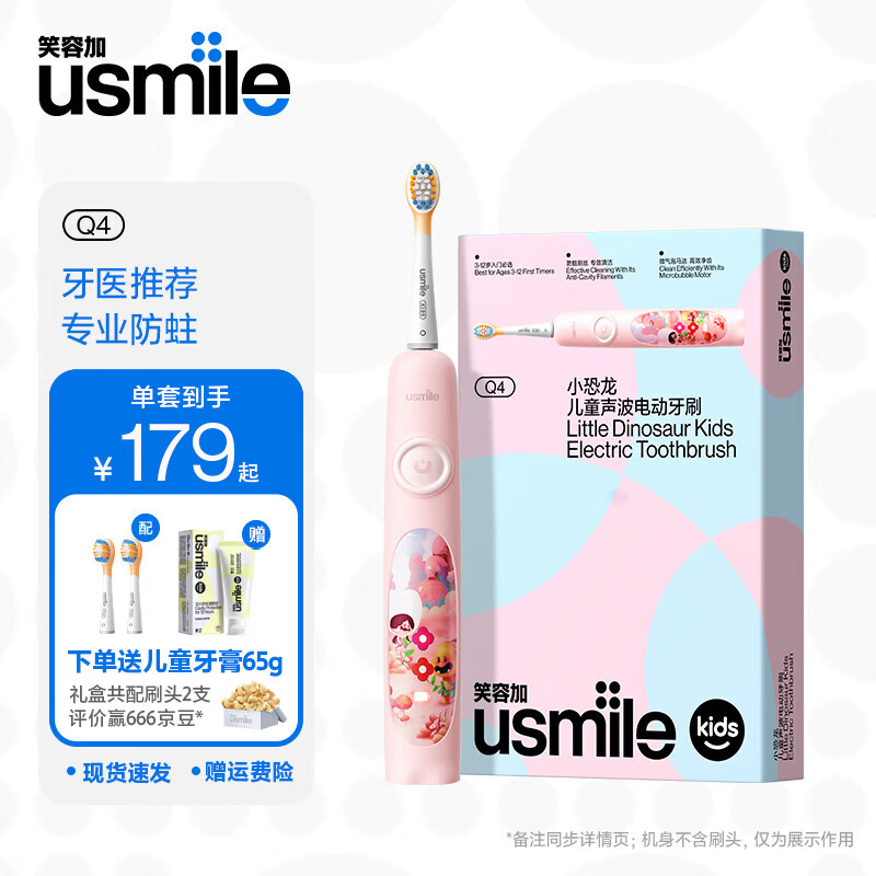 usmile 笑容加 Q4 儿童电动牙刷 声波震动 小恐龙刷 粉 114.86元包邮（需凑单1件