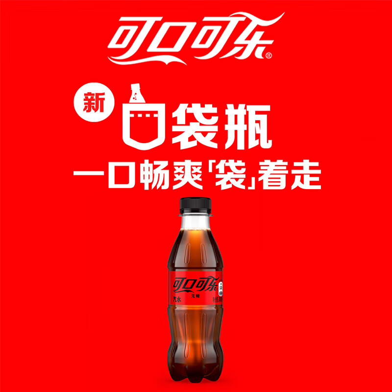 可口可乐 Coca-Cola 可乐无糖0脂0卡迷你无糖可乐 248ml*24 19.9元（需用券）