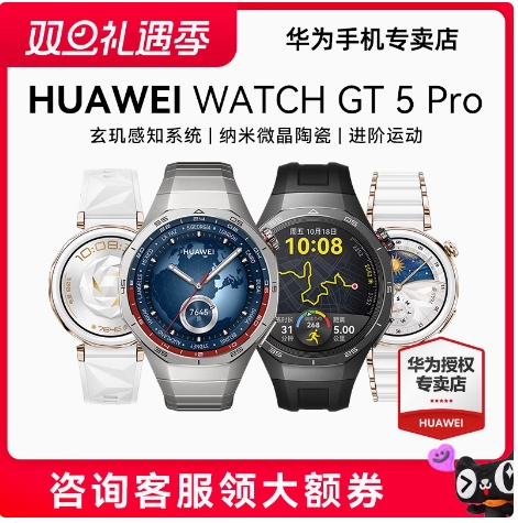 HUAWEI 华为 WATCH GT 5 Pro华为智能手表 4268元（需用券）