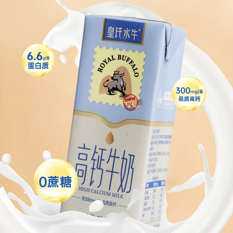 皇氏乳业 高钙水牛牛奶 200ml*10盒*1箱 ￥18.9