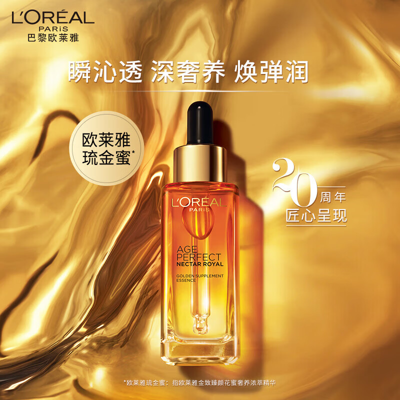 L'OREAL PARIS 欧莱雅琉金蜜金致臻颜花蜜奢养浓萃精华30ml 129元