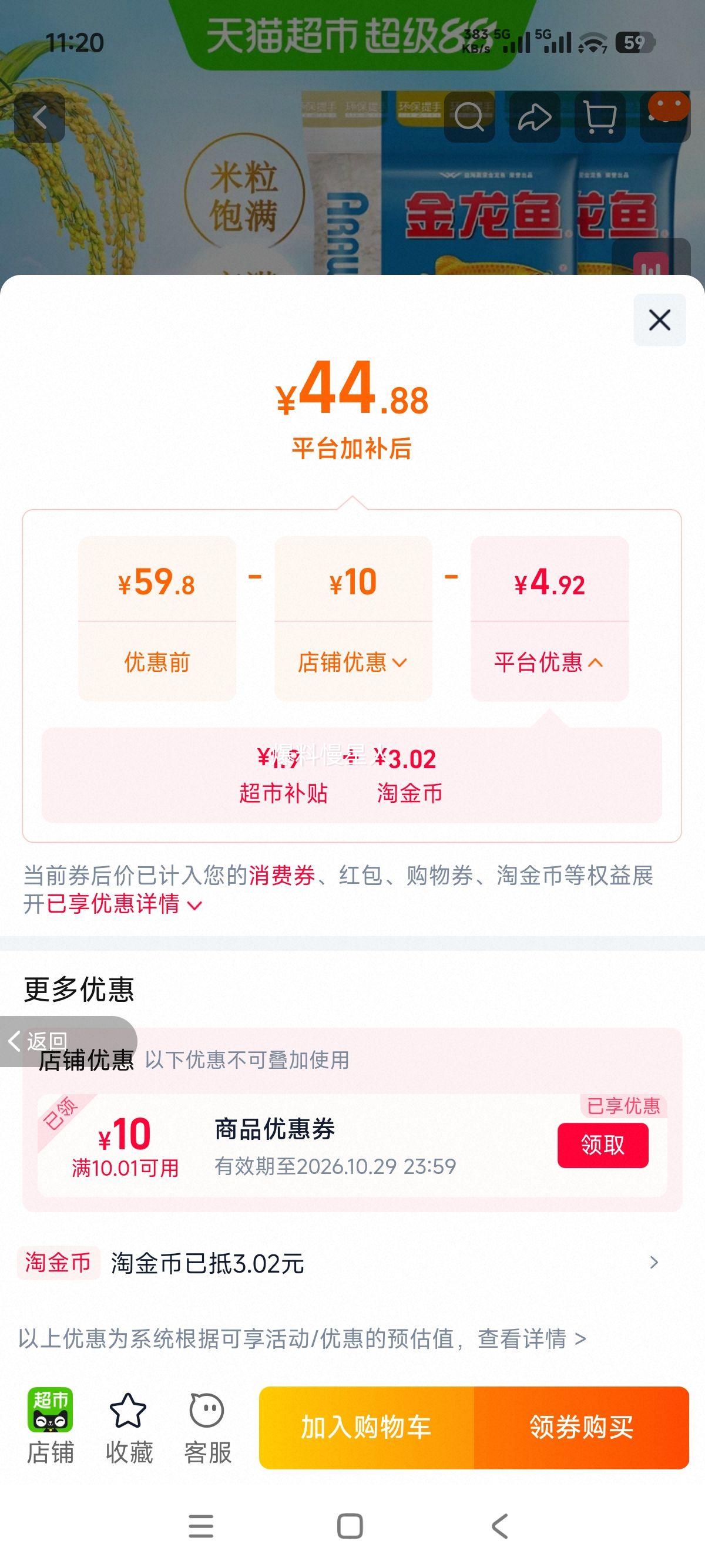 金龙鱼 盘锦大米 5kg×2蟹稻共生 东北圆粒 45.28元+2.62元淘金币 - 86线报