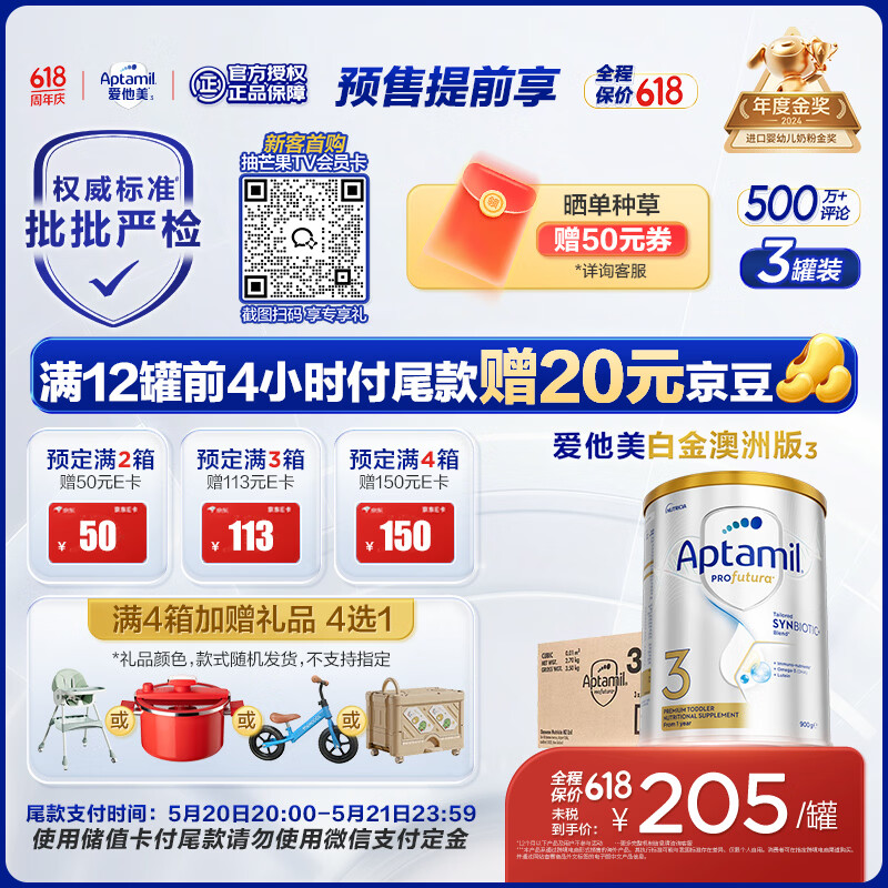爱他美 白金版 幼儿奶粉 澳版 3段 900g*3罐 615元