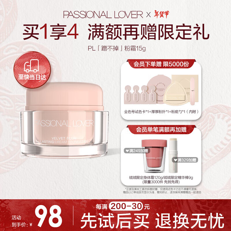 Passional Lover 恋火 PL蹭不掉粉底霜00瓷白色15g 持久不脱妆遮瑕控油粉底液油痘