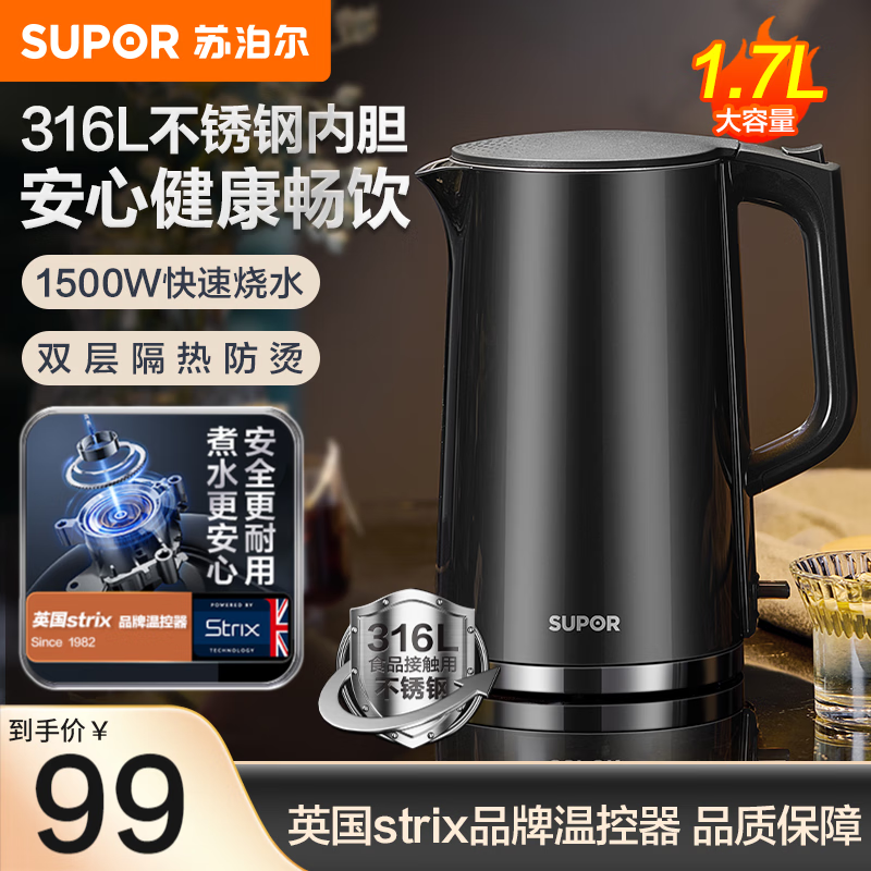 SUPOR 苏泊尔 烧水壶电热水壶1.7升大容量开水壶316不锈钢内胆1500W大功率速热