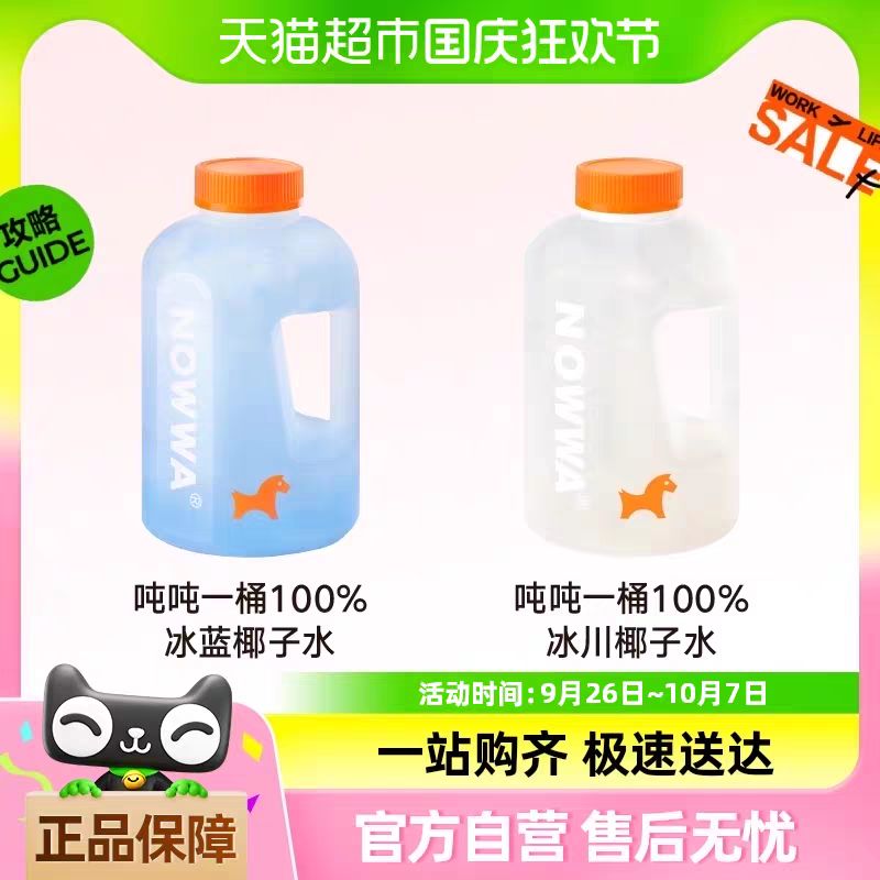 NOWWA COFFEE 挪瓦咖啡 吨吨一桶椰子水2选1 14.31元