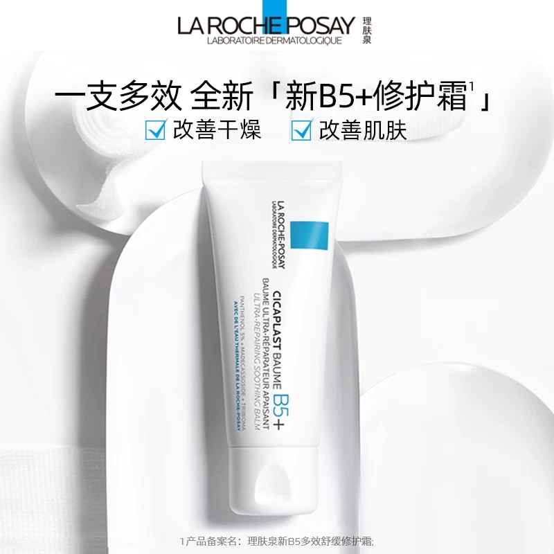 LA ROCHE-POSAY 理肤泉 B5多效修护霜 2支 100.5元（需买2件，需用券）